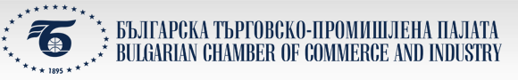 БЪЛГАРСКА ТЪРГОВСКО-ПРОМИШЛЕНА ПАЛАТА